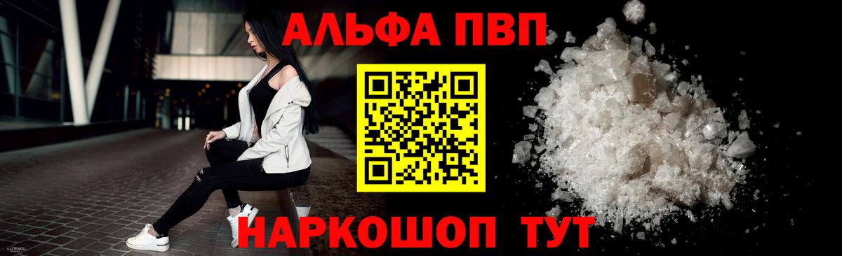 A PVP VHQ  Вход с VPN  Alpha-PVP Соль  Йошкар-Ола 