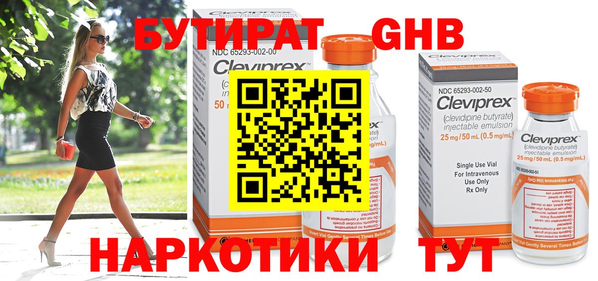 Бутират оксибутират  БУТИРАТ  Йошкар-Ола  Вход с VPN 