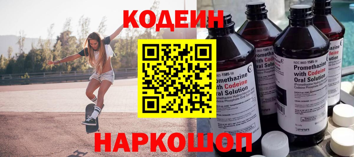 Кодеин Purple Drank  Вход с VPN  Йошкар-Ола  Codein Purple Drank 