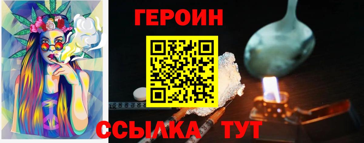 ГЕРОИН гречка Йошкар-Ола