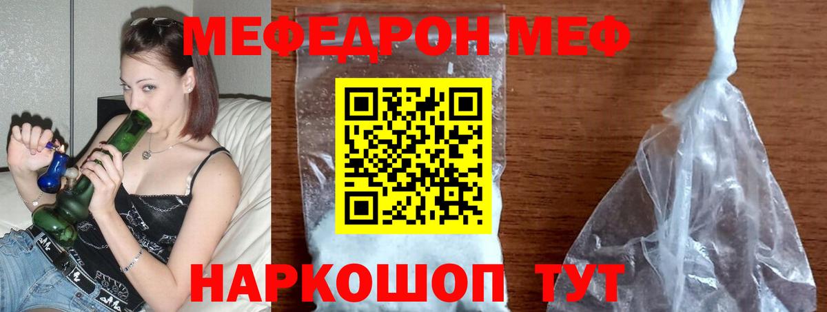 МЕФ кристаллы Йошкар-Ола