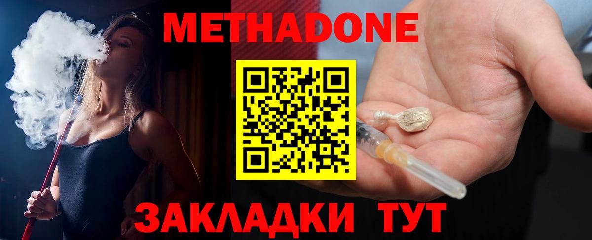 МЕТАДОН кристалл  Метадон methadone  Вход с VPN  Йошкар-Ола 
